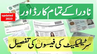 Nadra ID Card Fees Pakistan 2023  Nadra Certificates Fees [upl. by Ramsa5]