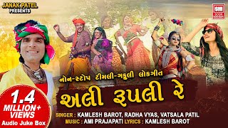 Holi Dhuleti Special  અલી રૂપલી રે  Ali Rupali Re  Adivasi Timli Gafuli Songs  Kamlesh Barot [upl. by Angelique]