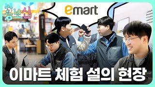 eng sub이마트 홍보하러 갔다가 체험 삶의 현장 찍고 온 썰 푼다  홍보신 EP1 [upl. by Nitsa845]