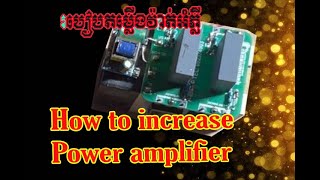 របៀបតម្លើងវ៉ាត់ក្លាស់ឌី How to increase power amplifier [upl. by Dranyer]