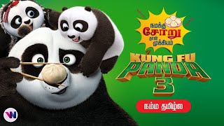 குங் பூ பாண்டா 3  ANIMATION movie tamil dubbed animation fantasy feel good movie vijay nemo [upl. by Gittle]