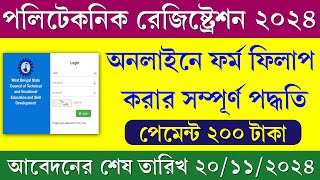 পলিটেকনিক কলেজে রেজিস্ট্রেশন প্রক্রিয়া 2024  WBSCVT Diploma Registration 2024 [upl. by Ithsav]