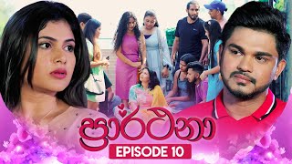 Prarthana ප්‍රාර්ථනා  Episode 10  29th March 2024 [upl. by Anerac]