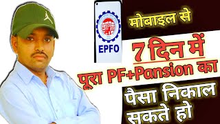 Pf ka pura paisa online kaise nikale [upl. by Tennies893]