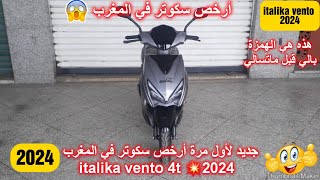 جديد لأول مرة أرخص سكوتر في المغرب italika vento 4t💥2024 [upl. by Ainessey707]