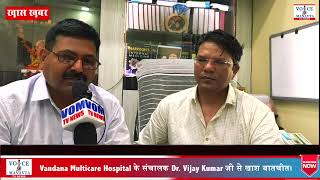 Vandana Multicare Hospital के संचालक Dr Vijay Kumar जी से खाश बातचीत Chhattisgarh  Jagdish Kurrey [upl. by Lawson]