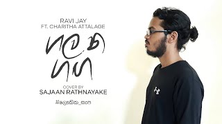 Ravi Jay ft Charitha Attalage  ගලන ගඟ  GALANA GANGA  Cover by SAJAAN RATHNAYAKE [upl. by Mildrid249]