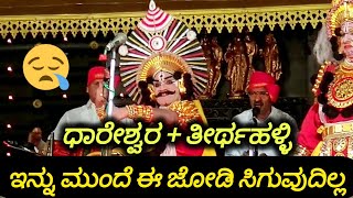 ಧಾರೇಶ್ವರರ ಹಾಗೂ ಗೋಪಾಲ್ ಆಚಾರ್ ಜೋಡಿ🥺 ಇನ್ನು ಕಾಣಸಿಗದು😢 Yakshagana  Dhareshwara  Gopal Achar [upl. by Churchill]