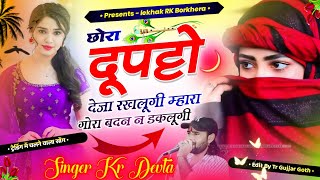 chhora duppto deja rakhlungi mara gora badan n dakhlungi singer kalu devta song kr devta new song [upl. by Anilad437]