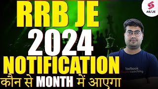 RRB JE 2024 OFFICIAL NOTIFICATION कौन से मंथ में आएगा  RRB JE 2024 Exam Date [upl. by Healey]