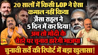 मोदी के नाम पर बुरी तरह चुनाव हारेगी BJP राहुल के डर से चुनाव टाले ॥ Modi ॥ Rahul [upl. by Chevalier402]