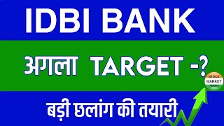 Idbi Bank Share Latest NewsIdbi Bank Share news todayIdbi Bank Share priceIdbi Bank Share Target [upl. by Bensky708]