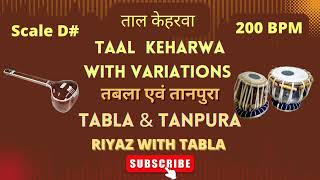 Taal Keharwa 8 Beats with Variations  Scale D Kali 2  Speed 200 BPM riyazwithtabla [upl. by Fawnia]