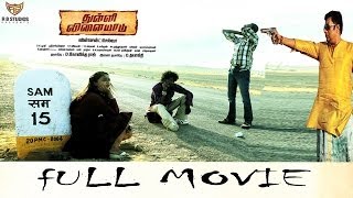 Thulli Vilayadu  Full Movie  Prakash Raj  Deepthi Nambiar  Yuvaraj  Sentrayan [upl. by Tsai]