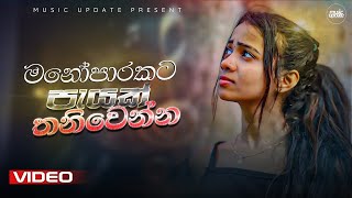 මතක අවුස්සන සංවේදී සිංදු එකතුවක්  Top New Sinhala Songs   Best New Sinhala Songs Collection [upl. by Enaitsirk]