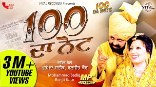 100 Da Note  Mohd Sadiq Ranjit Kaur  Punjabi Juke Box  Vital Records Latest [upl. by Yllus180]