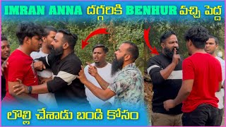 imran Anna దగ్గరకి Benhur వచ్చి పెద్ద లొల్లి చేశాడు బండి కోసం  Pareshan Boys1 [upl. by Quiteria697]