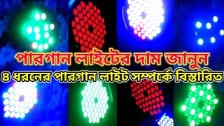 LED Pargan light price in Bangladeshপারগান লাইটের দাম জানুন [upl. by Neraa]