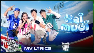 MV Lyrics Hai Mươi  Lâm Bảo Ngọc Phạm Anh Duy Dương Edward Phan Duy Anh  Our Song Việt Nam [upl. by Bendite]