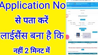 application number se licence kaise check karen [upl. by Stephannie952]