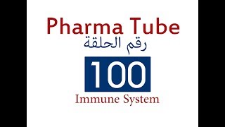 Pharma Tube  100  Immune System  1  Introduction [upl. by Beckett635]