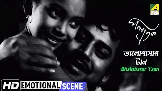 Bhalobasar Taan  Emotional Scene  Palatak  Anup Kumar [upl. by Nitram]