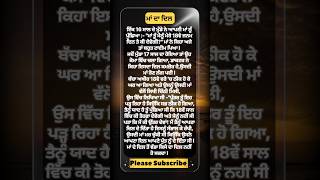 ਮਾਂ ਦਾ ਦਿਲ I shorts waheguru maa motivational [upl. by Rendrag]