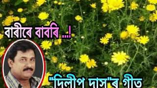 Barire Babori বাৰীৰে বাবৰি  by Dilip Das [upl. by Berliner]