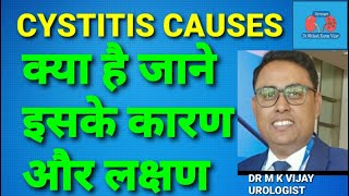 सायस्टिटिस इन हिंदी cystitis kya hota hai  cystitis in men  cystitis symptoms cystitis ultrasound [upl. by Evanthe]