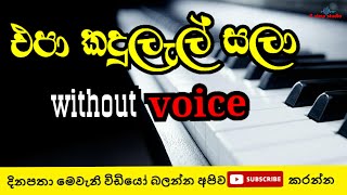 epa kandulel sala karaoke with lyrics it  athma liyanage karaoke  sinhala karaoke without voice [upl. by Wrigley]