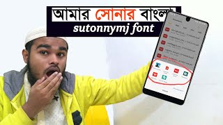 যে কোন ডকুমেন্ট পড়ুন আপনার মোবাইলে 📲 ft  SutonnyMJ Front [upl. by Lopes]