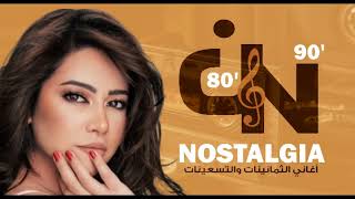 💓 أجمل أغانى شيرين  Best of Sherin’s Songs 💓 [upl. by Emera]