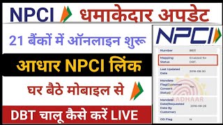 aadhar NPCI Link online  bank account DBT enable online  aadhar DBT enable online  NPCI DBT link [upl. by Hanover177]