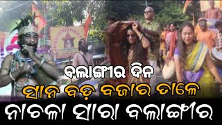 Balangir Din Re Sana bada ghudkabala  Balangir Din November 1  Balangir News  Viral Women Dance [upl. by Mala483]