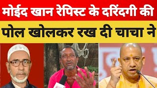 अयोध्या मोईद खान के दरिंदगी का पोल खोला  Ayodhya Moid khan case  Ayodhya bhadarsa [upl. by Ewolram]