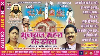 भगत गुलेरी  पंथी गीत  भुजबल महंत के डोला cg panthi song chhattisgarhi sb satnam bhajan 2017 [upl. by Watts]