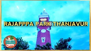 Rajappa Park Thanjavur  தஞ்சாவூர் ராஜப்பா பூங்கா  Ranees Clock Tower  Horror House  park [upl. by Amethist]