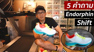 REVIEW endorphin shift 5 คำถามตอบ [upl. by Ahsiem]