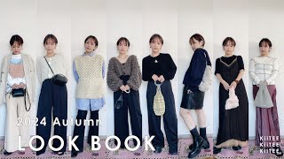 【LOOK BOOK】2024秋の最新LOOK BOOK。毎日ニットな秋が来た🍂（低身長コーデ） [upl. by Hurley181]