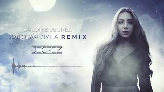 Cailor x JEGREZ  Золотая Луна REMIX [upl. by Mcgannon74]