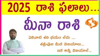 Meena Rashi 2025 2025 రాశి ఫలాలు  Meena Rasi Phalalu 2025 Telugu   Pisces Horoscope [upl. by Barnes760]