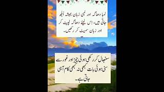 Lamba fhaga or lambi Zuban Golden Words In Urdu Urdu Quotes Islamic Information [upl. by Thorstein505]