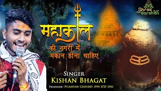 Mahakal Ki Nagri Me Makan Hona Chahiye  Kishan Bhagat [upl. by Sivlek]