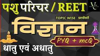 science pashu parichar revision class pashu parichar online class live class reet 2025 BSTC [upl. by Stevena703]