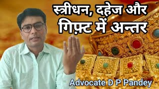 Difference between Stridhan dowry and gift  स्त्रीधन दहेज और गिफ़्ट में अन्तर [upl. by Lamrouex]