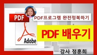 PDF 프로그램 배우기 한글 엑셀 에서 PDF 만들기 편집 문서 변환 등 [upl. by Drazze]