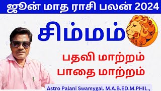 June month rasi palan 2024  simmam  ஜூன் மாத ராசி பலன்  Simmam rasi palan [upl. by Sivert598]