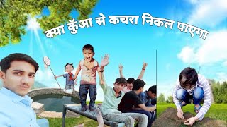 Will the garbage come out of the  कचरा निकालने का देशी जुगाड mrshankarxyz viral funny comedy vi [upl. by Theola]