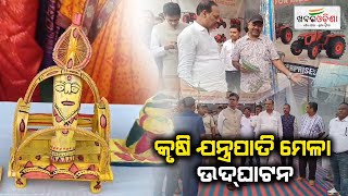 Agriculture Machine Fair Held In Balangir  Khabar Odisha [upl. by Corabelle]