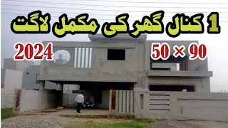 1 Kanal House  Construction Cost of one Kanal House  Grey Structure House [upl. by Oretos]